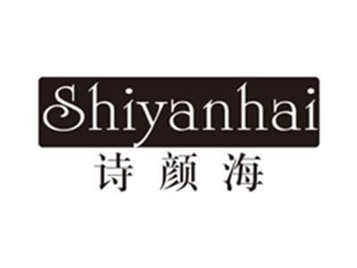 诗颜海shiyanhai