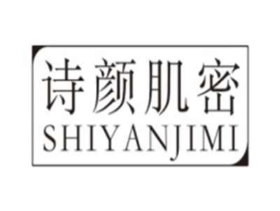 诗颜肌密SHIYANJIMI