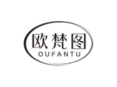欧梵图OUFANTU
