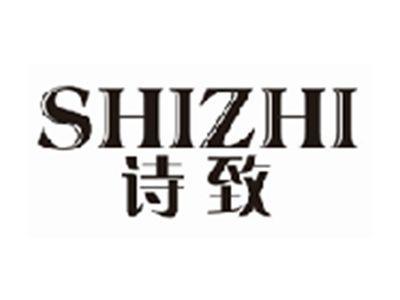 诗致shizhi