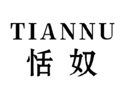 恬奴TIANNU