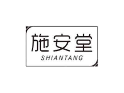 施安堂SHIANTANG