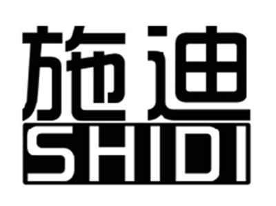施迪SHIDI