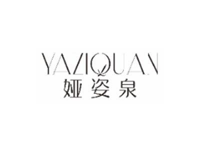 娅姿泉yaziquan