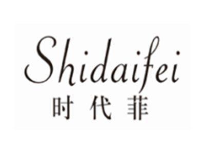 时代菲shidaifei