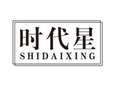 时代星shidaixing