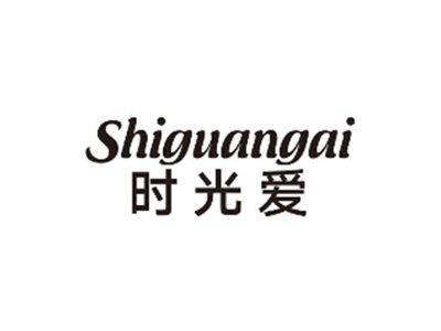 时光爱SHIGUANGAI