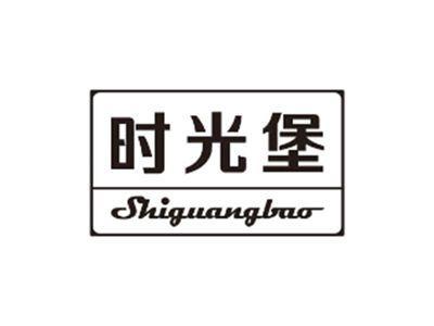 时光堡SHIGUANGBAO