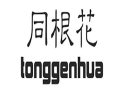 同根花tonggenhua