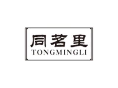 同茗里TONGMINGLI