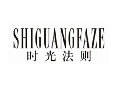 时光法则SHIGUANGFAZE