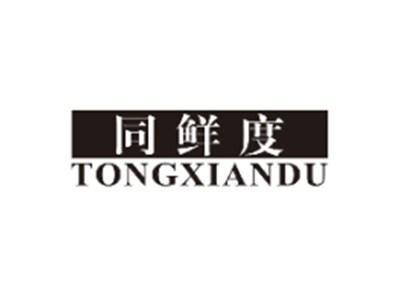 同鲜度TONGXIANDU