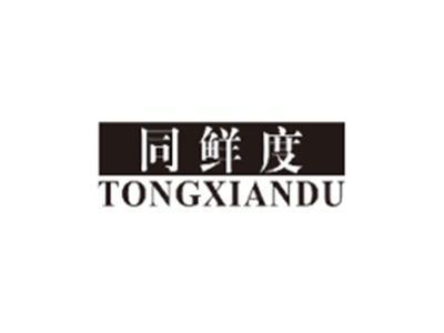 同鲜度TONGXIANDU