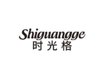 时光格SHIGUANGGE