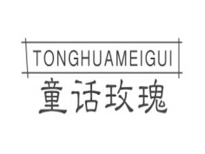 童话玫瑰TONGHUAMEIGUI