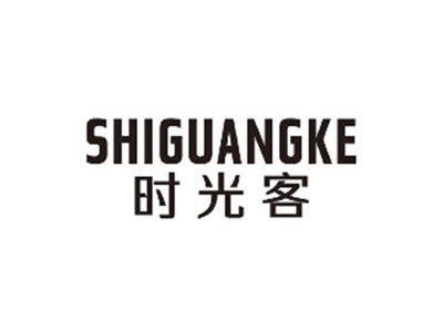 时光客SHIGUANGKE