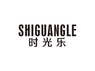 时光乐SHIGUANGLE