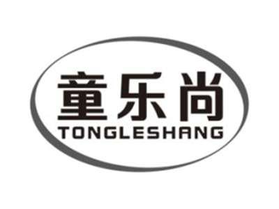 童乐尚tongleshang