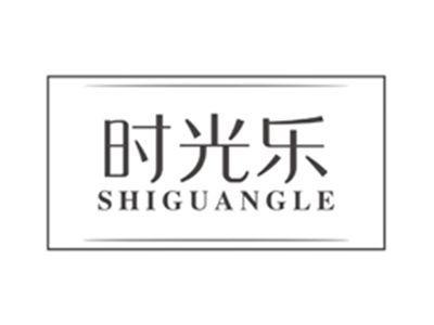 时光乐shiguangle