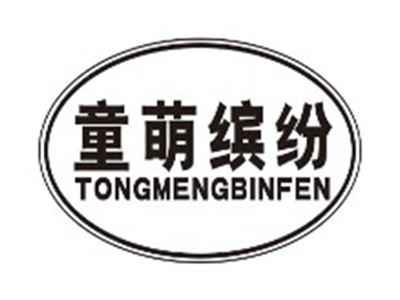 童萌缤纷tongmengbinfen