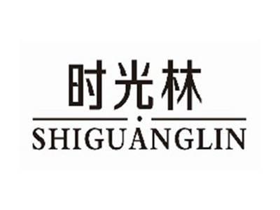 时光林shiguanglin