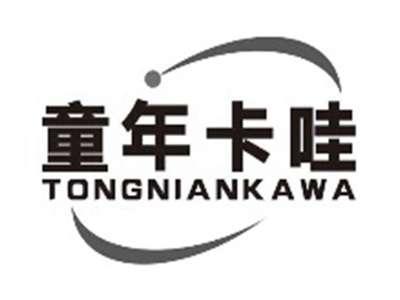 童年卡哇tongniankawa