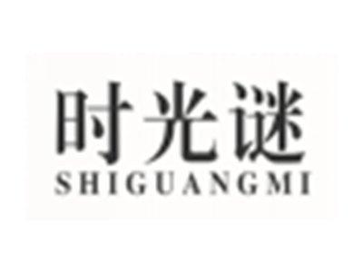 时光谜SHIGUANGMI