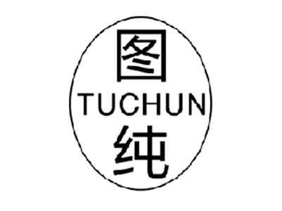 图纯TUCHUN