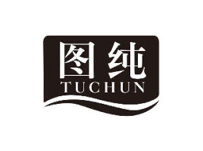 图纯TUCHUN