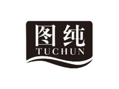 图纯TUCHUN