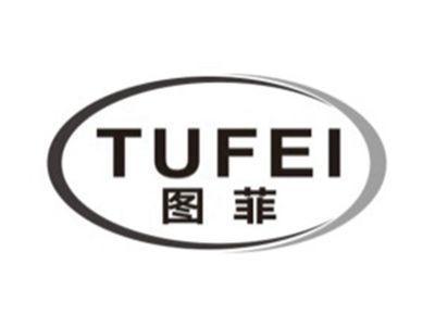 图菲TUFEI