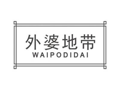 外婆地带WAIPODIDAI