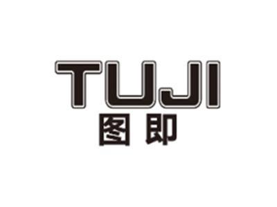 图即TUJI