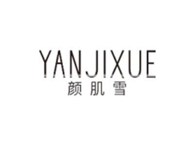 颜肌雪YANJIXUE