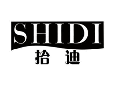 拾迪SHIDI