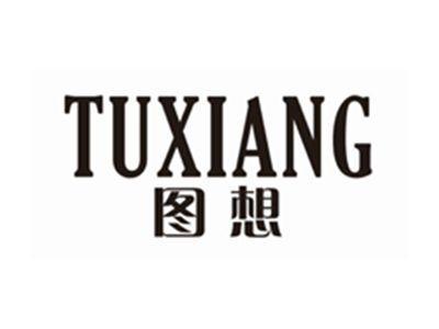 图想TUXIANG
