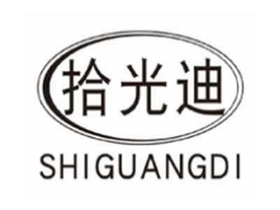 拾光迪shiguangdi