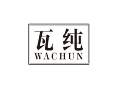 瓦纯WACHUN