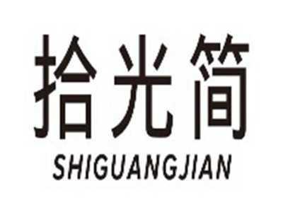 拾光简shiguangjian