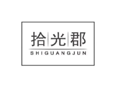 拾光郡SHIGUANGJUN
