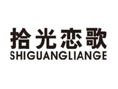 拾光恋歌shiguangliange