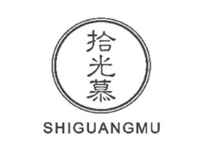 拾光慕SHIGUANGMU
