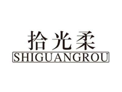 拾光柔shiguangrou