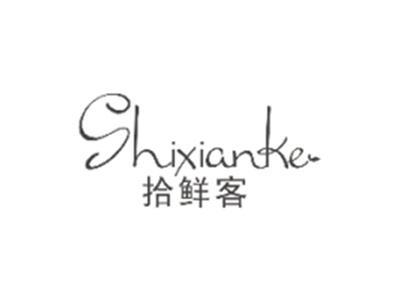 拾鲜客SHIXIANKE