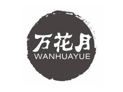 万花月WANHUAYUE