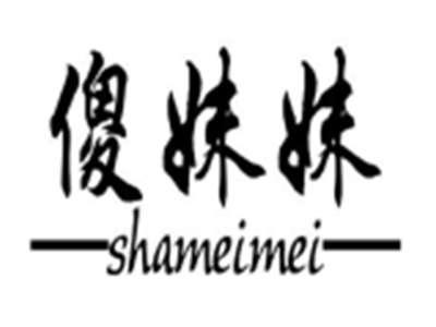 傻妹妹