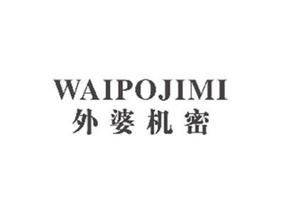 外婆机密WAIPOJIMI