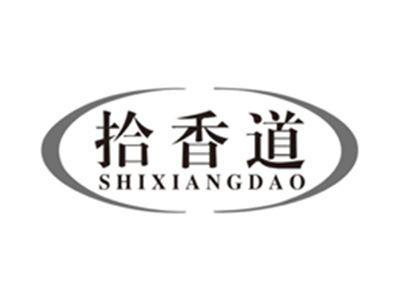 拾香道shixiangdao