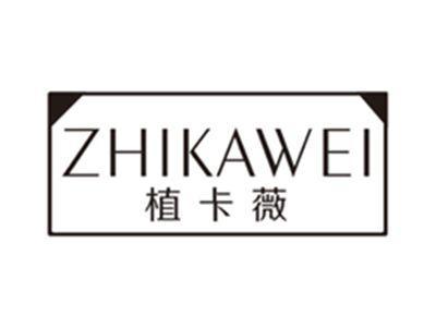 植卡薇zhikawei