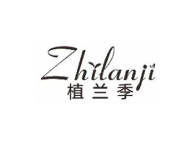 植兰季zhilanji